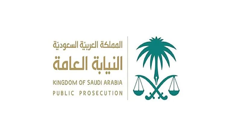 "النيابة العامة" توضح أحكام نظام العلامة التجارية والعقوبات الخاصة بها