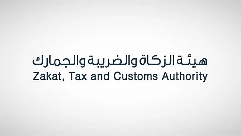 "الزكاة والضريبة" تطلق الدليل الإرشادي التفاعلي لتعديل المعالجة الضريبية