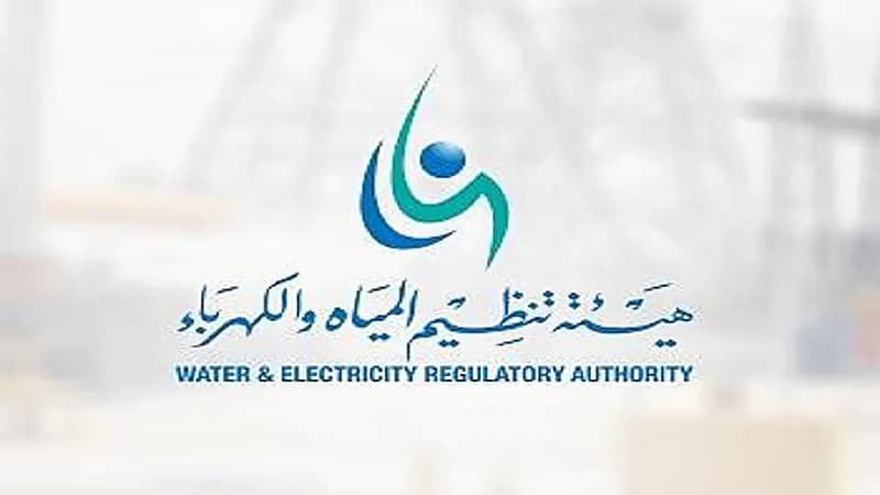 هيئة تنظيم المياه والكهرباء توجه رسالة للمستخدمين تتعلق بالشكاوي