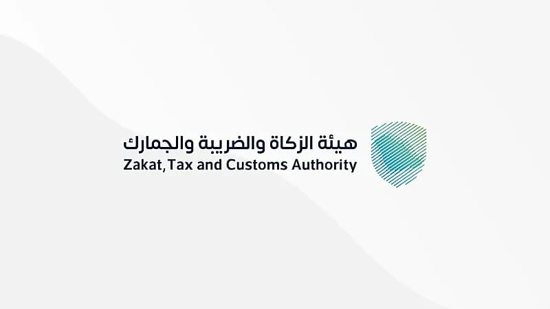 "الزكاة والضريبة" تدعو المنشآت الخاضعة لضريبة القيمة المضافة إلى تقديم إقراراتها