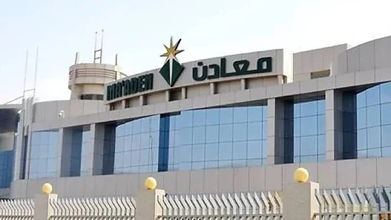 وظائف شاغرة في شركة "معادن"