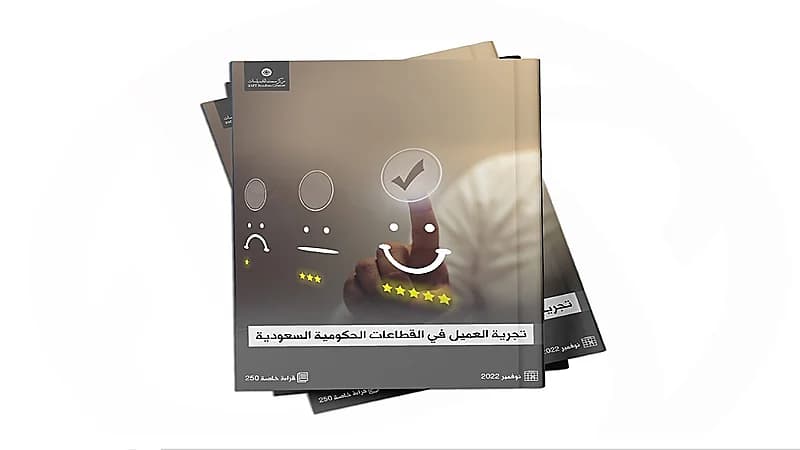 "سمت" تدعو لدمج المنصات الحكومية الرقمية في منصة واحدة