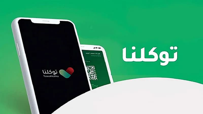 "توكلنا" تتيح استعراض بطاقة دخول قمة المجلس العالمي للسياحة والسفر
