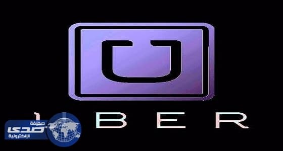 «العدل» الأمريكية تحقق مع «أوبر» بسبب التجسس