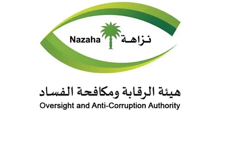 نزاهة: إيقاف ضابطين وموظفين ومدير محطة تحلية لتورطهم في قضايا جنائية