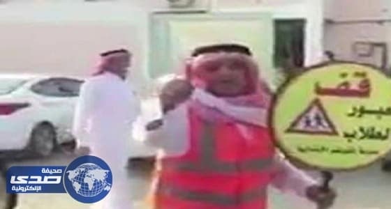 بالفيديو.. معلّم يساعد الطلاب على عبور الطريق بطريقته الخاصة