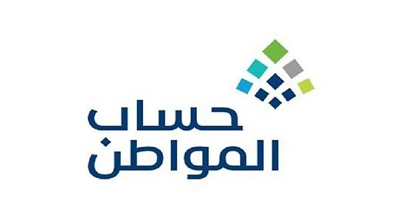 موعد صرف الدعم الخاص بشهر نوفمبر من حساب المواطن