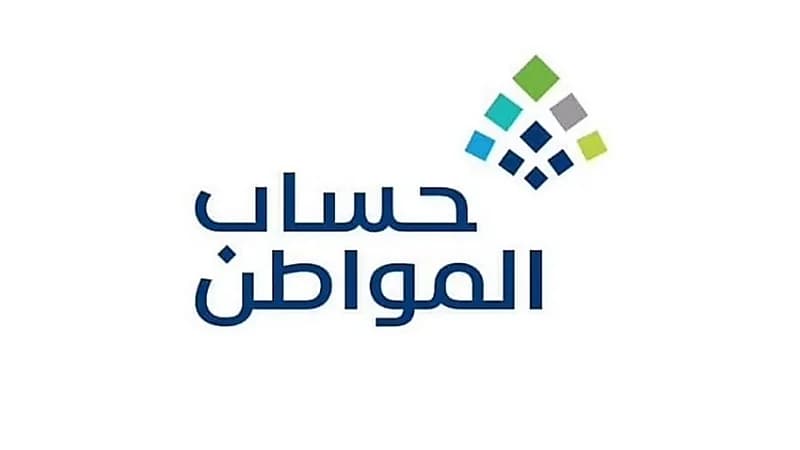 حساب المواطن يوضح كيفية صرف الدعم لرب الأسرة 