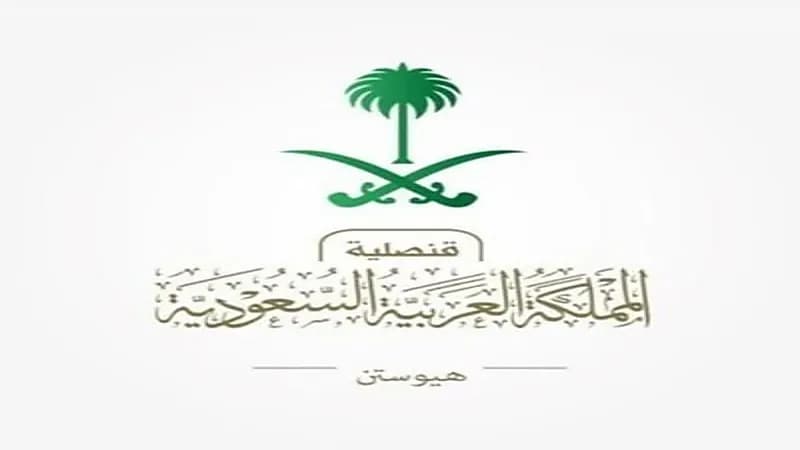 قنصلية المملكة بهيوستن تصدر تنويها للمواطنين 