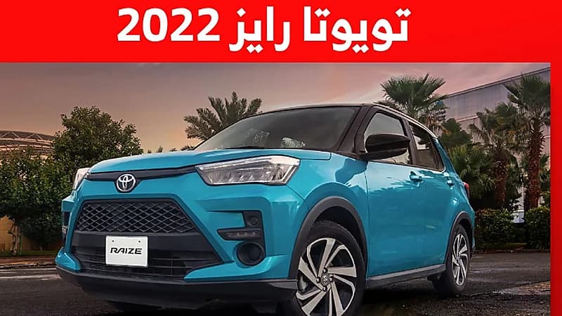 مواصفات تويوتا رايزر ٢٠٢٢ كروس أوفر الشبابية