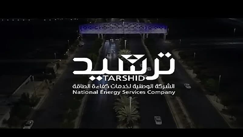 وظائف شاغرة في ترشيد