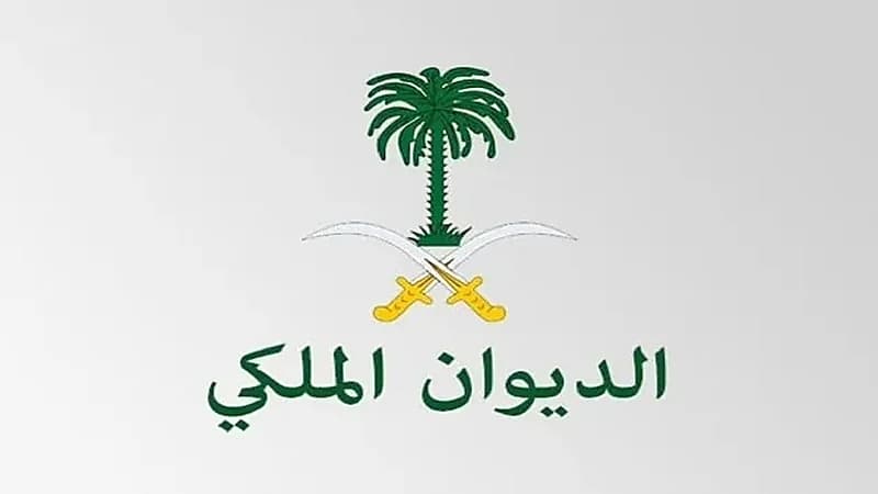 وفاة صاحب السمو الملكي الأمير يزيد بن سعود