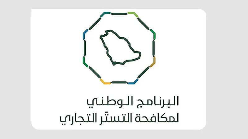 التستر التجاري: لا تصرف مطلق  في المنشأة لغير السعودى باستثناء "المستثمر الأجنبي"