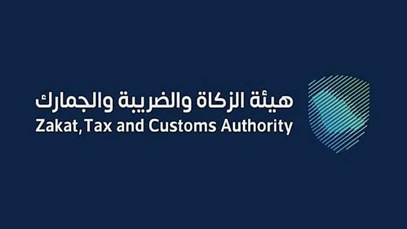 هيئة الزكاة والضريبة توفر وظائف شاغرة للجنسين