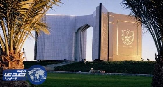 جامعة الملك سعود تعلن عن وظائف أكاديمية للجنسين