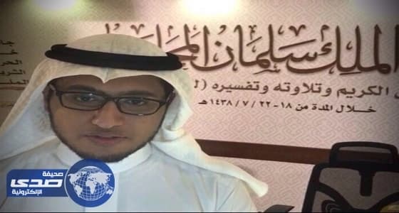 بالصور.. جميعة تحفيظ جازان تتميز في مسابقة الملك سلمان لحفظ القرآن الكريم
