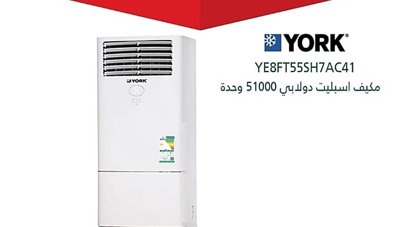 "التجارة" تستدعي 200 مكيف سبليت دولابي "YORK"