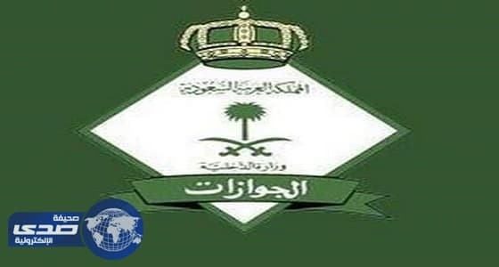 الجوازات توضح طريقة إلغاء تأشيرة الخروج النهائي الصادرة من الكفيل