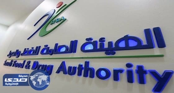 الغذاء والدواء تحظر مؤقتاً استيراد لحوم الدواجن والبيض من كتالونيا الإسبانية