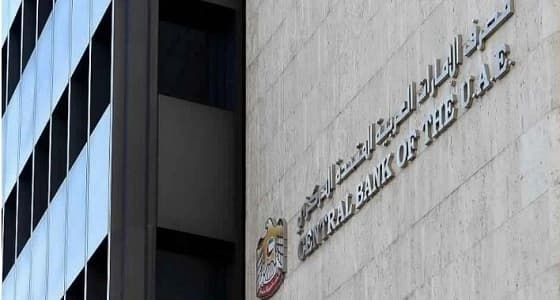المركزي الإماراتي يلزم البنوك بتحمل " المضافة " بداية من الإثنين القادم