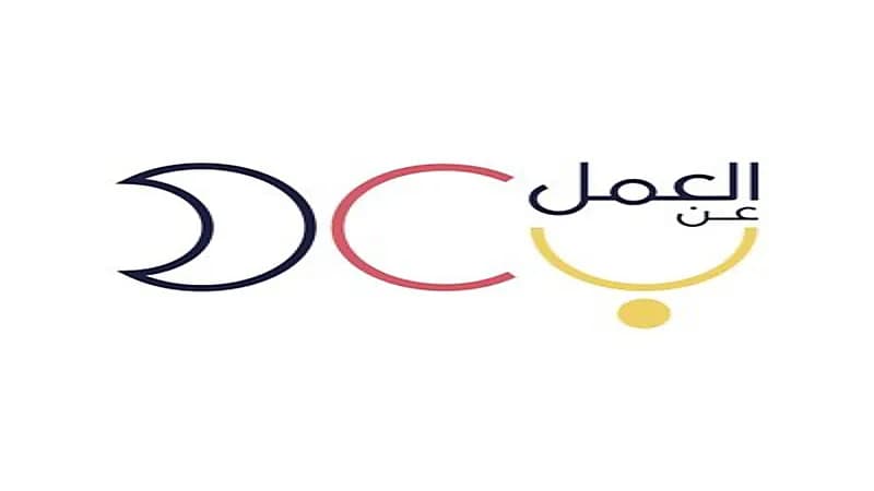 برنامج العمل عن بُعد يوفر وظائف شاغرة