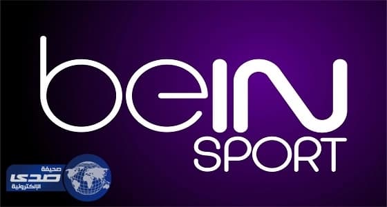 الفساد يحاصر " بي إن سبورت " ومسؤول سابق بالفيفا