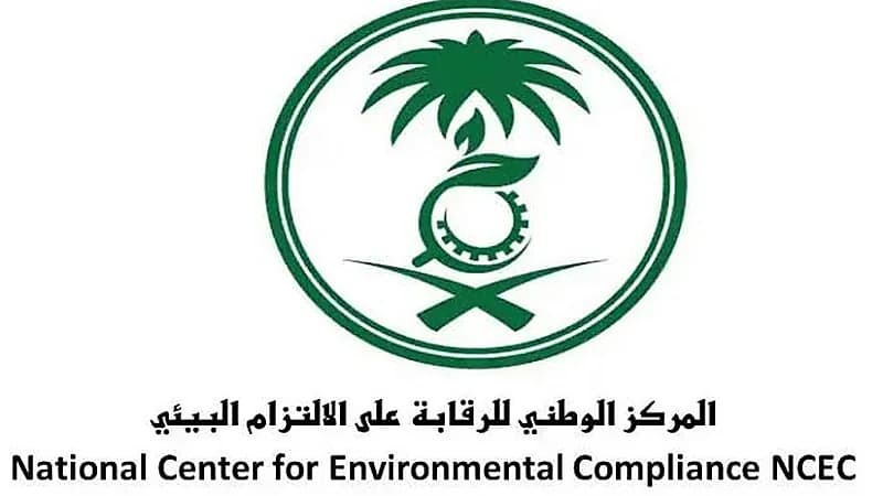 وظائف شاغرة بالمركز الوطني للرقابة علي الالتزام البيئي