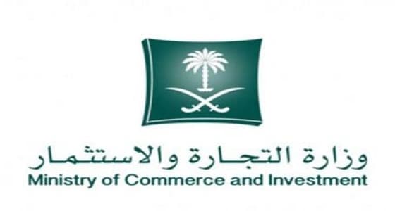" التجارة والاستثمار " تعلن تفاصيل نظام الإفلاس الجديد