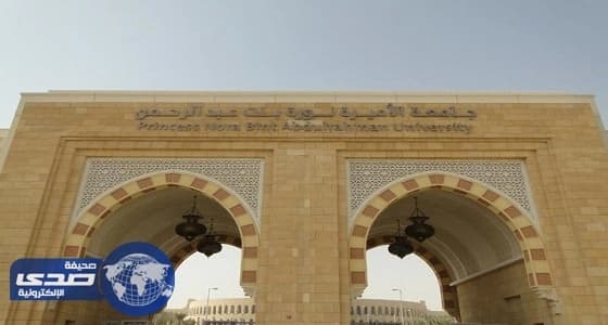 ⁠⁠⁠⁠⁠فتاة سورية تسخر من جامعة الأميرة نورة بنت عبدالرحمن