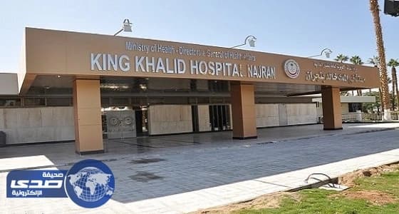 استئصال ورم ينهي معاناة سيدة 10 سنوات في نجران