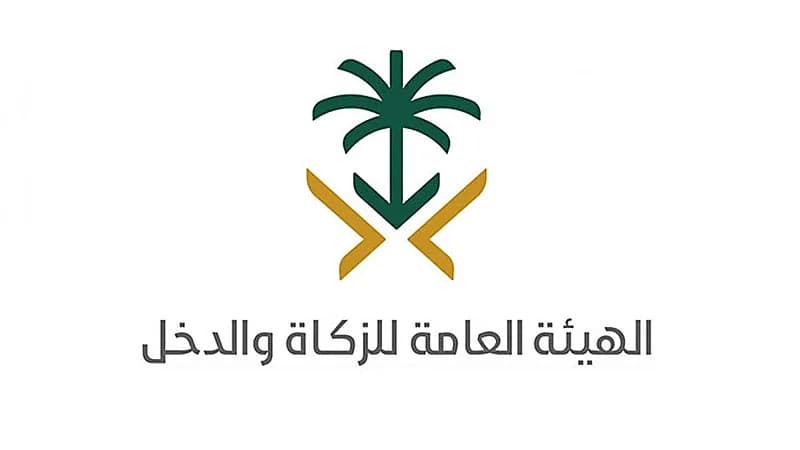 هيئة الزكاة والضريبة توضح شروط الاستيراد التجاري