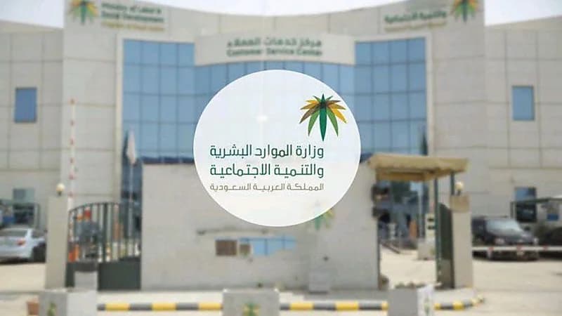متحدث "الموارد البشرية" يوضح الهدف من تحديث جدول المخالفات