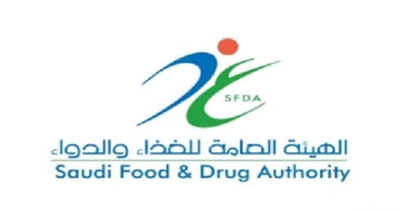 " الغذاء والدواء " تدعو عملائها لإستكمال معاملاتهم