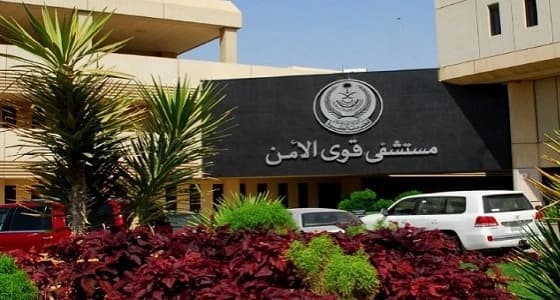 مستشفى قوى الأمن تعلن عن وظائف شاغرة بالرياض
