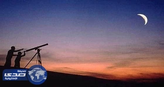 المرصد: غدًا المُتمم لشهر رمضان