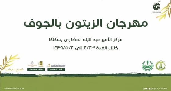 مهرجان الزيتون يطلق مسابقة شاعر الزيتون