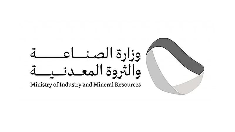 وزارة الصناعة تعلن عن 6 وظائف شاغرة للجنسين