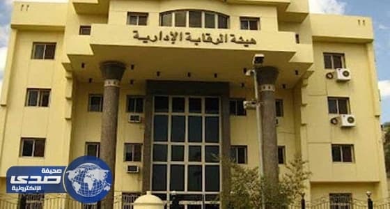 الرقابة الإدارية المصرية تضبط مدير مشتريات وزارة التخطيط متلبسا بالرشوة