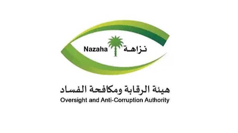 نزاهة : على الموظف إثبات ثروته الطارئة وأقاربه من الدرجة الأولى