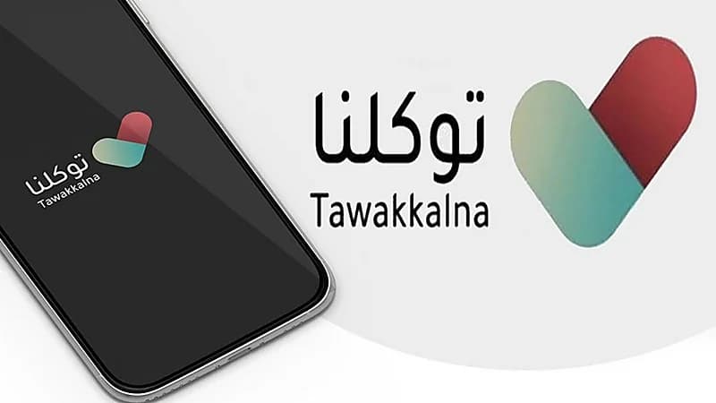 "توكلنا" يتيح استعراض الجواز الصحي لتسهيل عملية السفر