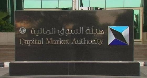 " السوق المالية " تفرض غرامات على الخطوط السعودية للتموين و " ثمار "