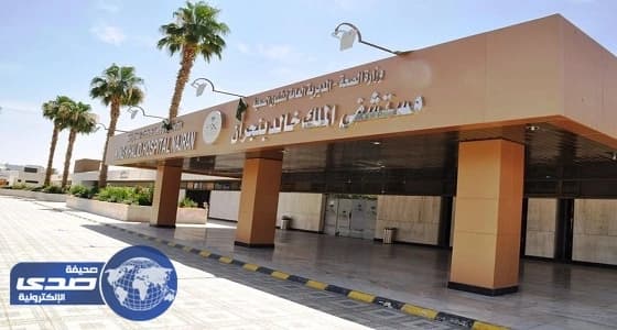 مستشفى الملك خالد بنجران يُنهي معاناة شاب من مرض الكبد