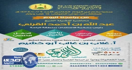 محافظ العقيق يرعى ختام أغلى وطن
