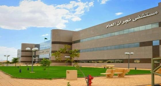 أكثر من " 600 ألف " مراجع لمستشفيات صحة نجران