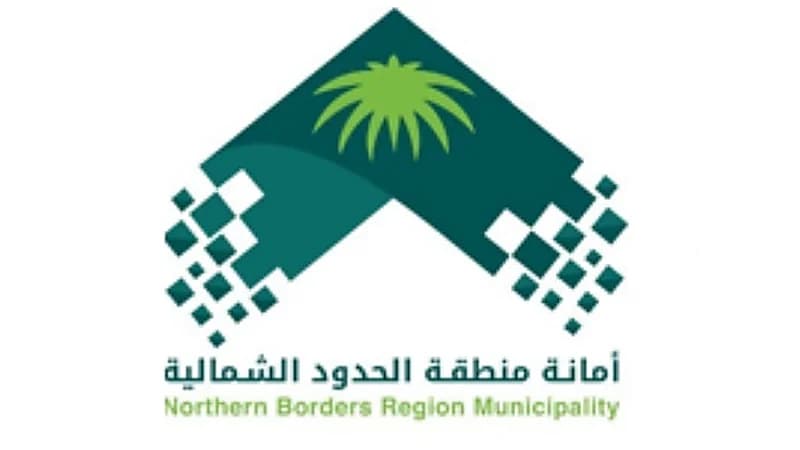 الغرفة التجارية بالحدود الشمالية توفر وظائف شاغرة في عرعر