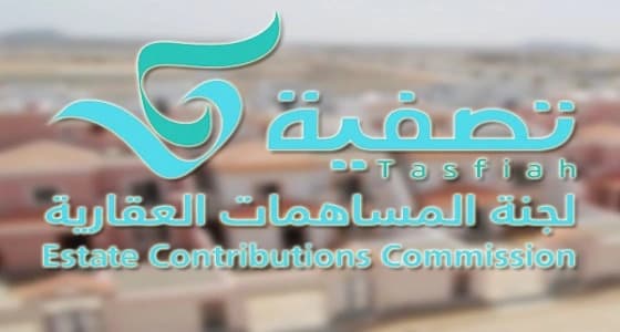 مهلة 60 يوما للحصر مستحقات 3 مساهمات عقارية متعثرة