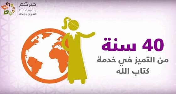 " خيركم " تمنح أمريكية إجازة قرآنية