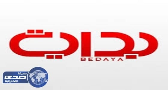 إعادة بث قناة " بداية " بعد توقف شهرين