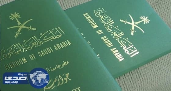 " جوازات الرياض " تمدد خدمة تسليم جواز السفر للمواطنين