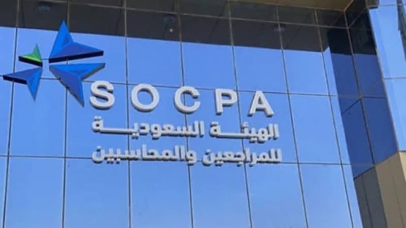 الهيئة السعودية للمراجعين والمحاسبين تطرح وظائف شاغرة